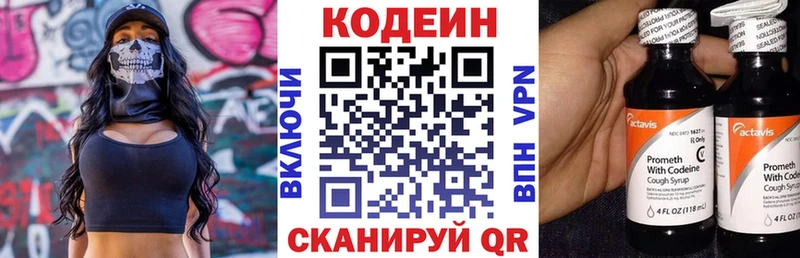 Codein напиток Lean (лин)  Феодосия 